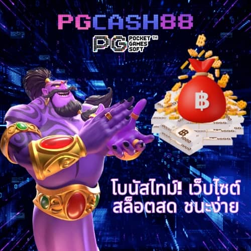 pg slot เว็บตรงเครดิตฟรี