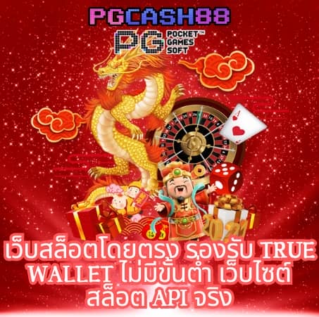 pg slot เว็บตรงเครดิตฟรี