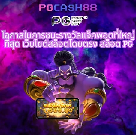 pg slot เว็บตรงเครดิตฟรี
